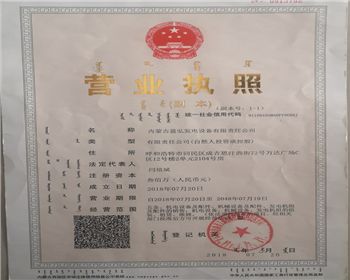 營業執(zhí)照